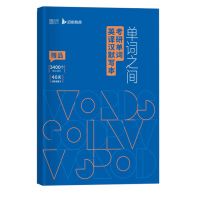 马天艺单词之间2023年考研英语一二四六级词汇便携小本书视频课程 单词之间:默写本单本