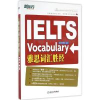 雅思词汇胜经孙涛,梅晗编著 版次 适用年龄
