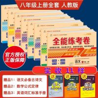 2021新八年级上册试卷全套 初二年级上册试卷全能练考卷人教版 八年级上册试卷全套 政治与法治