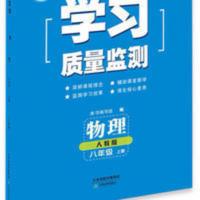 2021秋学习质量监测 八年级物理 上册(人教版) 2021秋学习质量监测 八年级物理 上册(人教版)