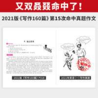 2022年考研英语一写作160篇张国静考研英语一作文经典思路创新语 写作160篇#####写作160篇