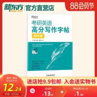 打折2022考研英语高分写作字帖衡水体王江涛写作英语字帖考研英 图片色