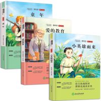 故乡鲁迅原著正版全套六年级课外阅读书籍朝花夕拾呐喊野草童年 爱的教育+童年+雨来3册[图文版]