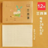 小学生作业本子拼音田字格数学本幼儿园三线本1-2年级写字习字本 12本三线本 收藏送10支铅笔
