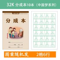 小学生数学分成本10以内数字分解本幼儿园分成练习本小演草拼音本 32k 分成本10本