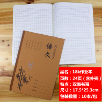 10本装牛皮小学生作业本生字本语文作文英语写字1-9年级本子批发 18K语文本 10本