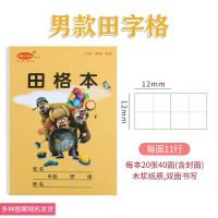 32k小学生卡通作业本田格本拼音本拼音田格本数学本幼儿园练习本 田格本[男款] 10本装