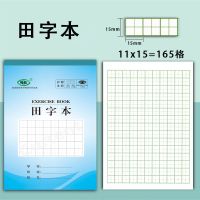 本子批发小学生作业本子初中生本子英语本数学本作文本生字本 16K 田字格 30页 5本体验装[不划算]