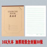 16K单面护眼作业本子批发数学本英语本语文生字本初中加厚练习簿 防近视英语本(30张) 加厚5本 (微黄内页)