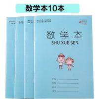 小学生一二三年级作业本子学前班拼音本方格本田子格本数学本批发 数学本[10本]
