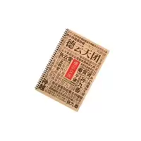 德云社字帖经典语录歌词练字帖奶酪体楷书歌词书本本子学生手账本 单本字帖没赠品