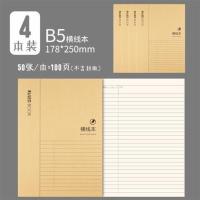 得力16K加厚大号牛皮数学簿初中小学生作业本子语文本英语练习本 横线本(4本装)