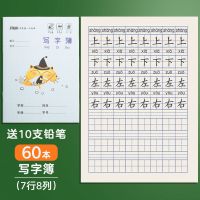 小学生本子作业本拼音本田字格生字本数学本语文本写字练字本批发 写字簿 10本