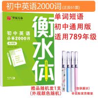 初中生7-8-9年级上册下册衡水体英语字帖课本同步于佩安英语作文 单词短语(无赠品)789年级通用 八年级下册