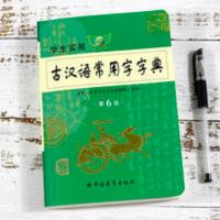 学生实用古汉语常用字字典第6版中国青年出版社最新古代文言文翻 古汉语常用字字典第6版#####古汉语常用字字典第6版