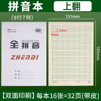 真谛32k作业本习字拼音本小学生幼儿园田字小字本数学本拼习本子 [拼音本] 10本