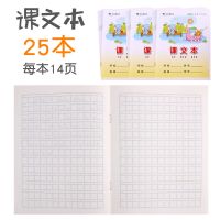 田字格本作业本课文练字英语汉语拼音数学生字本练习簿小学生 课文本(25本)