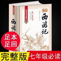 西游记精装原著正版吴承恩原版文言文白话文100回完整版无删减 西游记