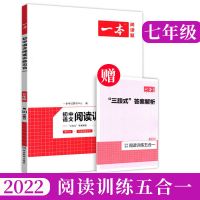 一本初中语文阅读训练文言文古诗七7八8九年级中考辅导练习题 7年级 现代文阅读技能训练100篇