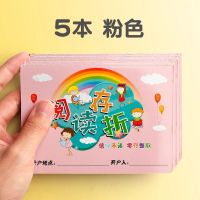 阅读存折记录卡读书儿童心愿存折幼儿园学习成长小学生用一年级二 阅读存折5本粉色