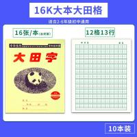 作业本批发大号数学田格生字英语作文语文初中小学单面写字护眼本 16K大田格16张每本单面书写 10本