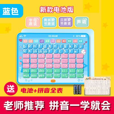 一年级学习汉语拼音拼读训练神器点读拼音学习机幼小衔接儿童早教 蓝色学习机[电池]送拼音全表