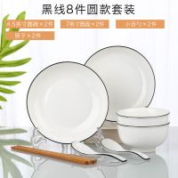 瓷之辉2-6人碗碟套装家用陶瓷北欧简约个性创意碗筷盘子组合餐具 黑线圆形 2碗2盘2勺2筷