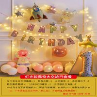 宝宝周岁生日布置气球派对场景装饰男孩女孩儿童周岁宴舞台背景墙 灯光款佩奇太空旅行套餐