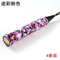 迷彩龙骨手胶防滑羽毛球吸汗带加厚网球拍手柄皮鱼竿缠带 迷彩粉色4条