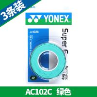 官方YONEX尤尼克斯羽毛球手胶薄款yy手柄缠带防滑吸汗带AC102 AC102 绿色