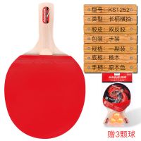 狂神乒乓球拍双拍 初学者乓乒两只装兵乓球拍成品拍ppq乒乓球球 KS1252(2只长柄)