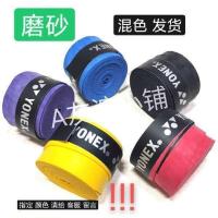 磨砂手胶羽毛球网球拍吸汗带 鱼竿车把手柄缠绕带防滑带 混色 磨砂手胶5条