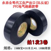 永乐降噪音植绒布胶带汽车隔音响线束胶发动机舱电工涤纶布基胶布 亮光面胶布1.9厘米*30M[3卷]