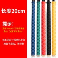钓鱼竿热缩管手把套绝缘套管握把缠绕带硅胶加厚防滑防水电吸汗带 体验装(长度20cm)颜色随机 直径18mm