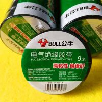 公牛高粘性电工胶布耐高温环保阻燃无铅PVC绝缘胶带9米/18米 黑色9米4卷