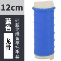 萨蔓塔鱼竿硅胶手把套防滑套钓鱼缠绕带吸汗缠把带热缩管防滑防电 12cm龙骨蓝色