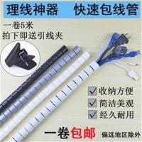 包线管护线套管仪器电脑理线神器电线整理家居收纳束线缠绕管5米 8mm白色5米