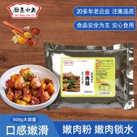 厨圣小夫嫩肉粉家用腌制烧烤嫩鱼晶粉蒸肉猪鸡牛肉腌料松肉粉调料 250G嫩肉粉