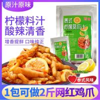 泰式风味汁柠檬凤爪汁酱料388g袋酸辣无骨鸡爪烹饪调味品佳品 泰式柠檬凤爪汁388g*1袋 .送围裙+小米辣2包