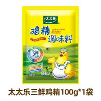 太太乐鸡精100g三鲜鸡精家用调味品炒菜煲汤家庭装替味精大袋批发 太太乐鸡精100g*1袋