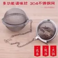 调料球包 304不锈钢卤料包过滤网炖肉调味球家用煲汤袋味宝泡茶球 调料球包 304不锈钢卤料包过滤网炖肉调味球家用煲汤袋