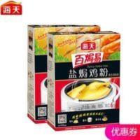 海天百焗易盐焗鸡粉180g(30g*6包)*2盒调料客家虾仁沙姜粉鸡配料 360g
