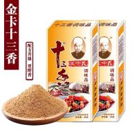 王守义升级版金卡十三香45g*多规格 炒菜调馅煲汤五香粉香料调料 金卡十三香[升级版] 2盒