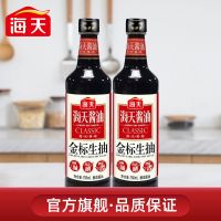 海天酱油 金标生抽酱油750ml*2家用厨房调味料组合海天调味品 金标生抽750ml*2