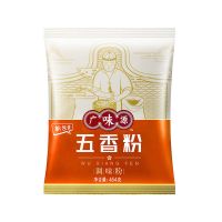 广味源五香粉454g厨房调味料烧烤香辛料家用炒菜调料卤菜料炖菜料 一袋装454g