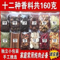 香料大全调料大料八角桂皮香叶组合花椒茴香辣椒卤料家用新货无硫 香料组合160g