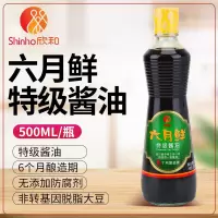 欣和六月鲜特级酱油500ml炒菜凉拌点蘸调提鲜生抽家用厨房调味品 六月鲜特级酱油500m*2瓶