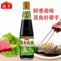 [甩货]海天蒸鱼豉油450ml 厨房烹饪调味料佐料瓶装蒸鱼调料酱油 海天蒸鱼豉油450ml*1瓶