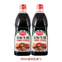 厨邦酱油金标生抽900ml*2酿造酱油 厨房调味品调料点蘸凉拌提鲜 900m金标生抽*2