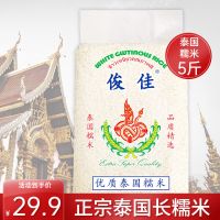 泰国糯米新糯米长糯米5斤包粽子江米杂粮饭团米长粒 5斤泰国糯米